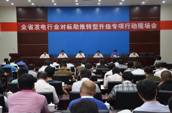全省发电行业对标助推转型升级现场会在济南举行
