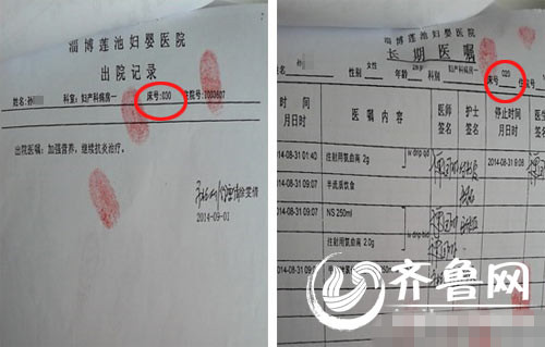 一个病人仨床号淄博莲池妇婴医院病例造假