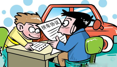 潍坊同城网站上拼车消息多 市民拼车应签协议买保险