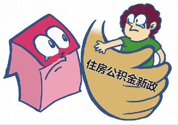 濟南公積金新政：首套房“公貸”首付取消面積限制（圖） 