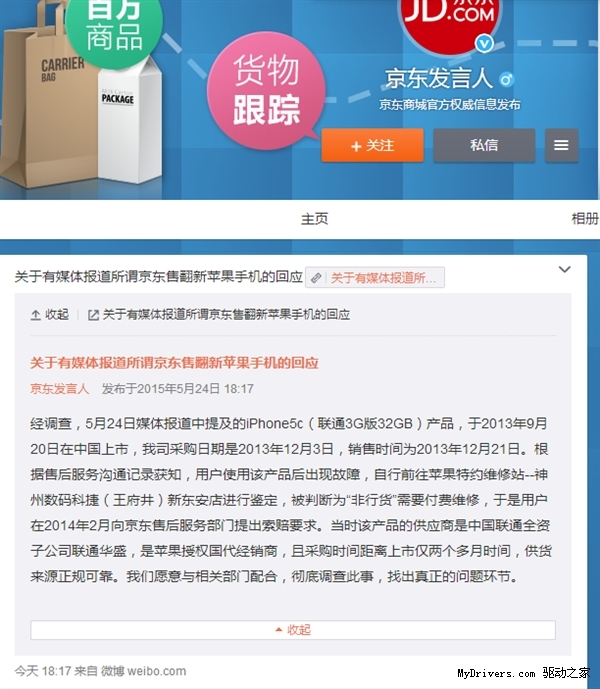 央视曝光京东卖翻新iPhone 国美神补刀:别让假