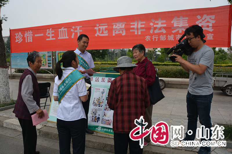 农行邹城支行组织开展远离非法集资宣传 - 中国