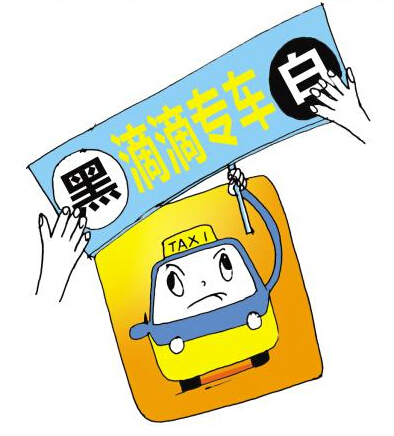 北京三部门共同约谈“滴滴”：“快车”“专车”违法