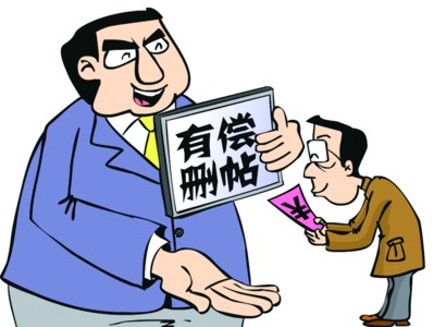中国网山东评论:有偿删帖删去的是法律意识 - 