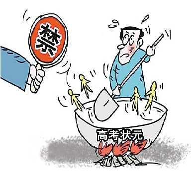 中国网山东评论:热炒高考状元的时代该过去了