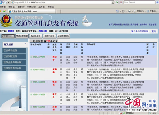 滨州阳信交通管理信息发布平台作用大 群众获