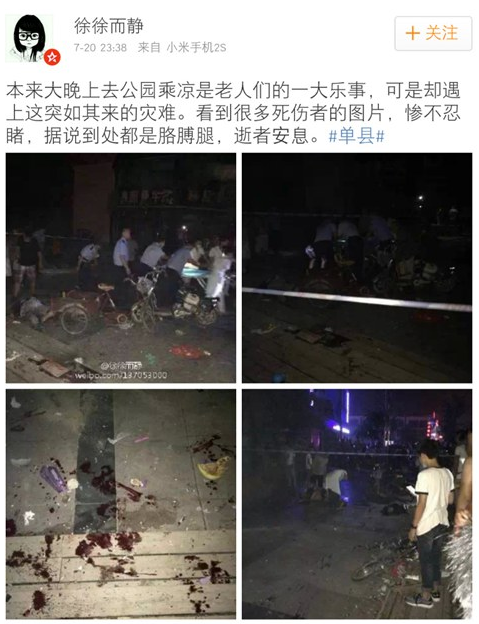 菏泽单县公园爆炸案致2死24伤 嫌犯患重病在爆炸中身亡(组图)