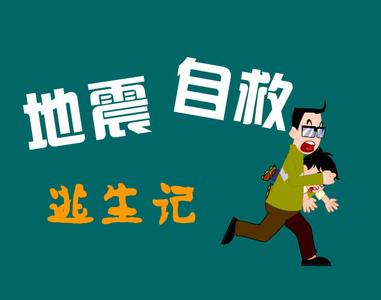 地震自救 网络配图中国网山东滨州7月23日讯近年来地震灾害时常发生