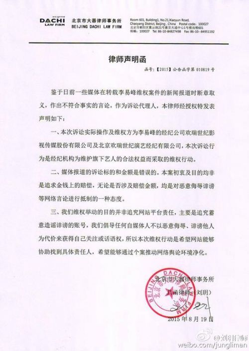 李易峰律师声明致歉 澄清起诉书不实传言