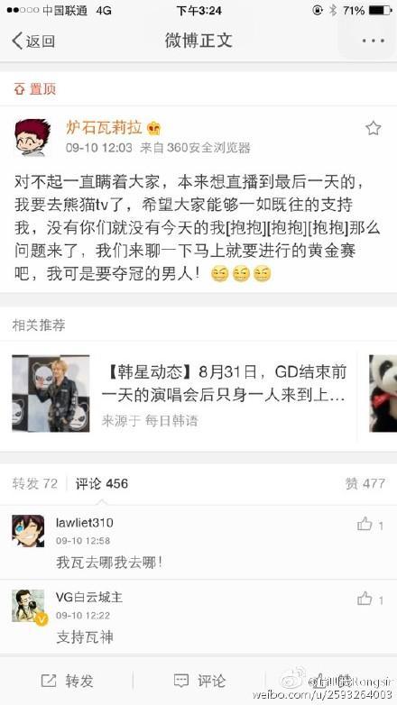 熊猫TV王思聪被斗鱼tv屏蔽起诉女主播私照
