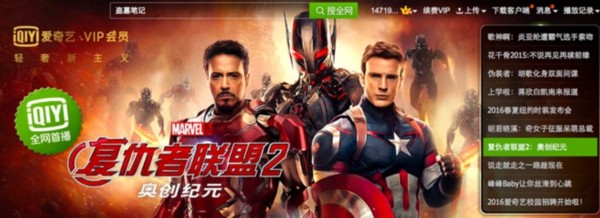《复仇者联盟2》上线爱奇艺VIP会员电影 - 中国