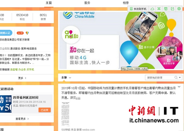 10月1日起中国移动手机流量单月不清零 - 中国