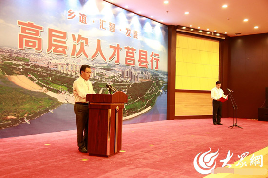 日照莒县:80余名高层次人才齐聚 促进县域经济