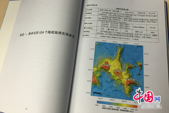 中国公布124个国际海底地理名称 今年或申请20余个（图）