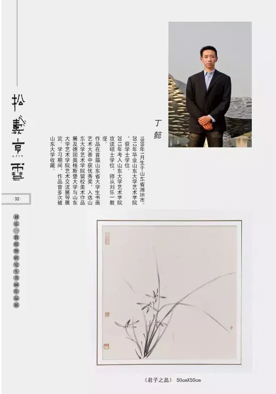 刘乐一教授暨研究生书画展“松涛烹雪”10月10日在潍坊开幕