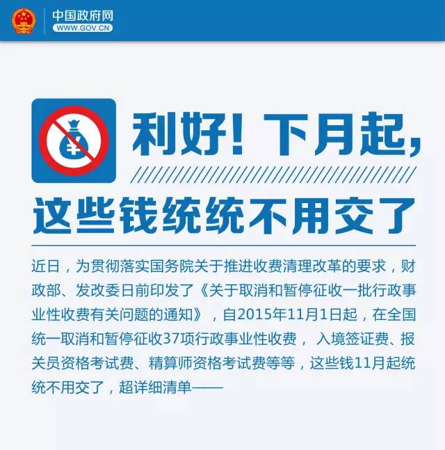 不止放開二胎 11月起這些費用統統不用交了(組圖)