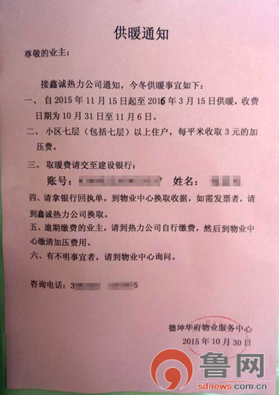 华府物业收取"加压费" 市物价局答复:"不该收的收了"但"不算乱收费