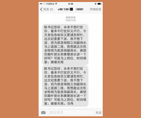 温州官员错发跑官短信被免职 官方:正在调查核