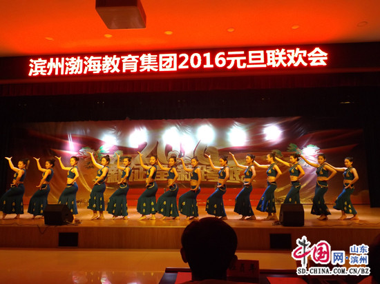 滨州市渤海教育集团举办大型元旦联欢会 - 中国