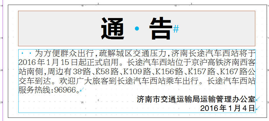濟南長途汽車西站將於1月15日起正式啟用(圖)