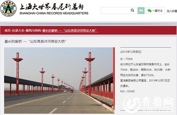 山東再添基尼斯紀錄 日照莒安大橋獲評中國最長廊橋(圖)