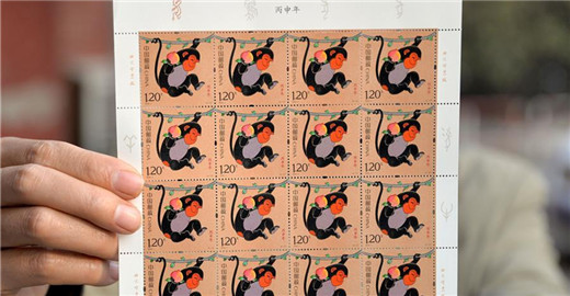 《丙申年》猴郵票