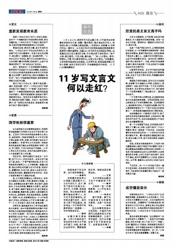 小學生文言文走紅 年僅11歲深談父母之教（組圖）