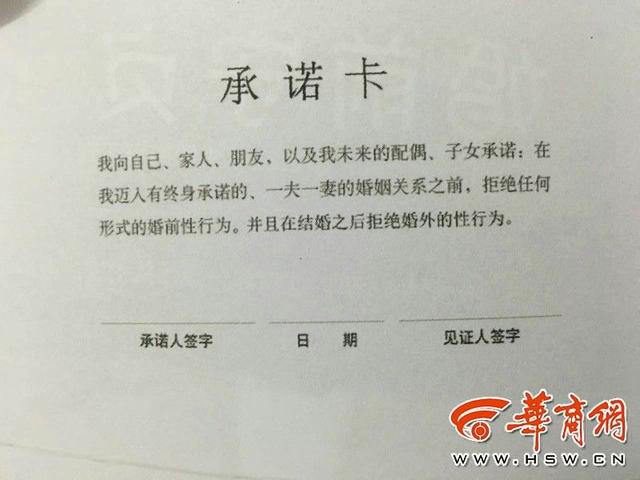 西安：高校發宣誓卡要求女生拒絕婚前性行為引熱議（組圖）