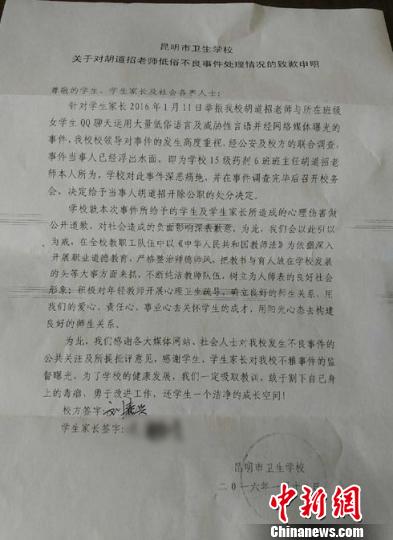 高校教師聊天記錄曝光 稱不發生性關係就挂科（組圖）