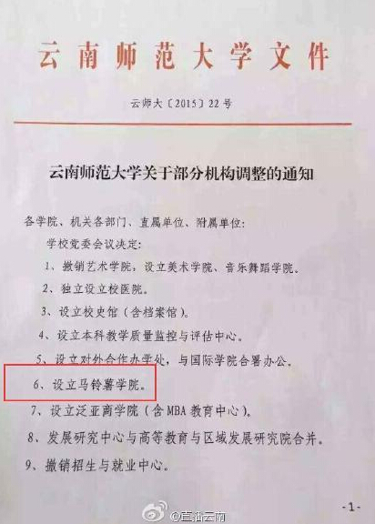 雲南大學設馬鈴薯學院 網友調侃：肯定會設馬鈴薯絲係（組圖）