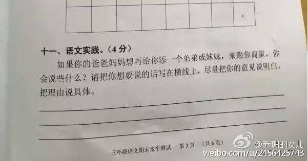 小學生二孩神回復：童言無忌背後引人深思 不要小看孩子想法複雜