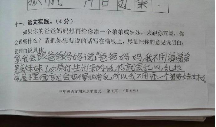 小學生二孩神回復：童言無忌背後引人深思 不要小看孩子想法複雜