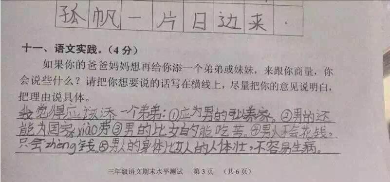 小學生二孩神回復：童言無忌背後引人深思 不要小看孩子想法複雜