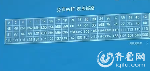 濟南公交免費WIFI運營後卻不能用 公司稱系統在升級中