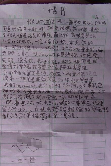 小學生情書我學習差但長得帥 網友：霸道總裁范兒（圖）