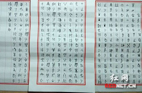 奇葩！甲骨文寫情書 個性老師被稱陛下（組圖）