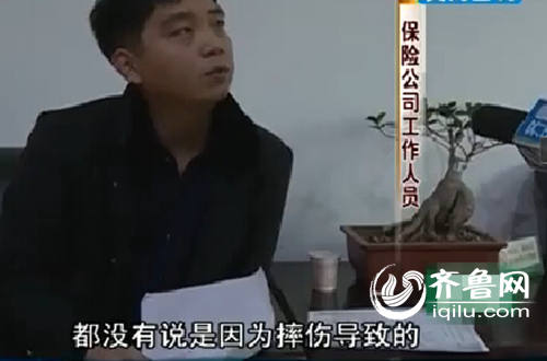 保險公司工作人員説，趙先生妻子沒有病歷等相關證據，證明係摔傷。
