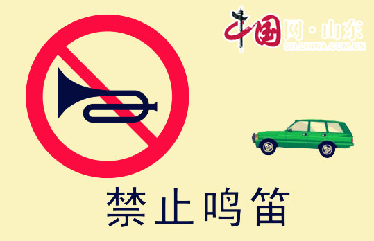 文明濱州：駕車鳴笛請“走心” 勿讓喇叭成噪音