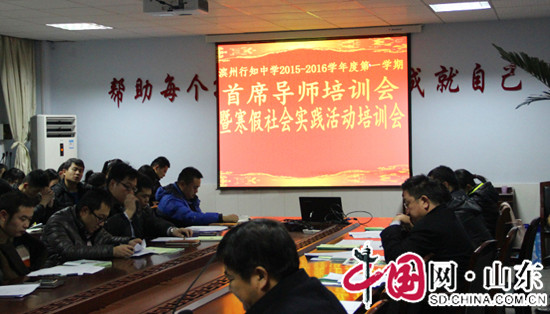 滨州行知中学组织召开首席导师第六次培训会