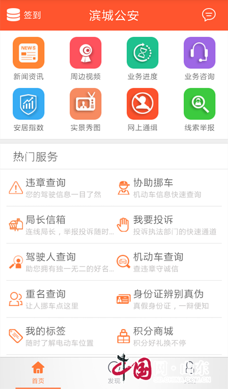 滨州“滨城公安”手机APP上线 实现警务服务从“网上”到“掌心”