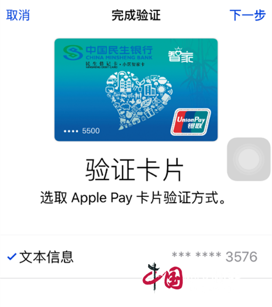 民生银行推出Apple Pay 为客户提供快捷安全移动支付服务(组图)