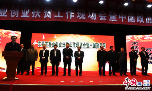 扶贫会暨“中国政品网”上线启动仪式在利津县举行(组图)