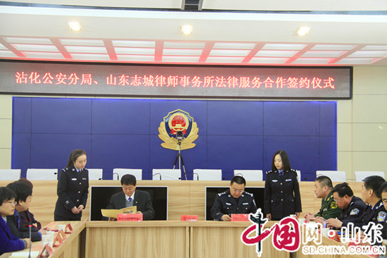 滨州：山东志城律师事务所与沾化公安分局签署法律服务合作协议