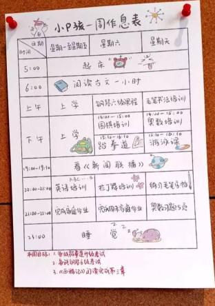 北大虎媽制9歲孩子作息表爆紅網路 每日6小時睡眠九種課外學習班