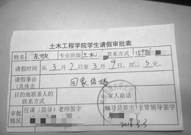 大二男生請假結婚 在校大學生結婚引社會關注（組圖）