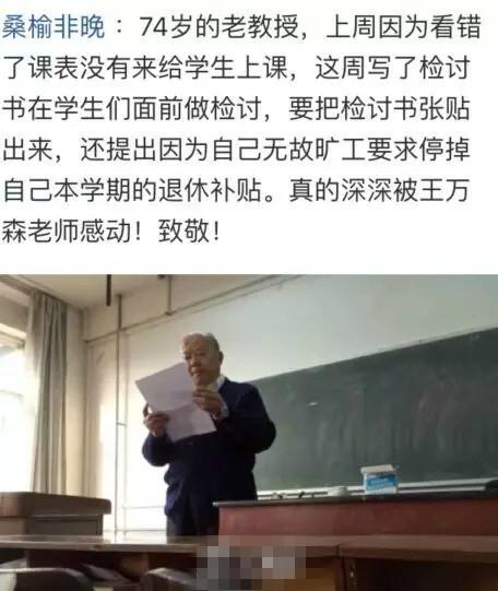 74岁山师老教授看错课表旷课 当众给学生做检讨(图)