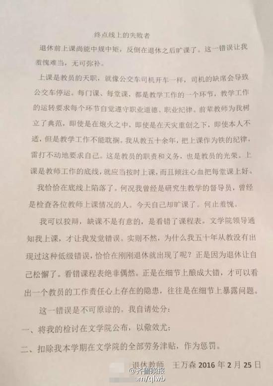 74岁山师老教授看错课表旷课 当众给学生做检讨(图)