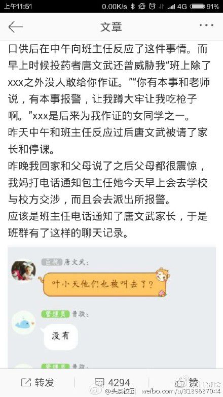 高三女生被下春藥 報警後主謀男生威脅用砒霜下毒（組圖）