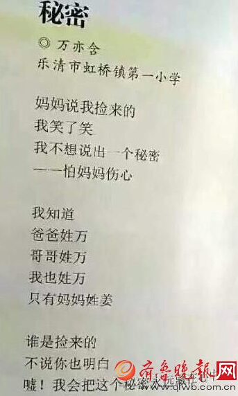 小學生最萌詩走紅 搞笑講解為何媽媽不同姓（組圖）