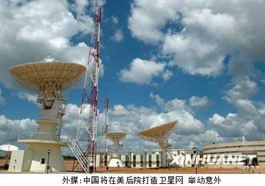 中國將打造衛星網 “美國後院”衛星網路是什麼概念（組圖）